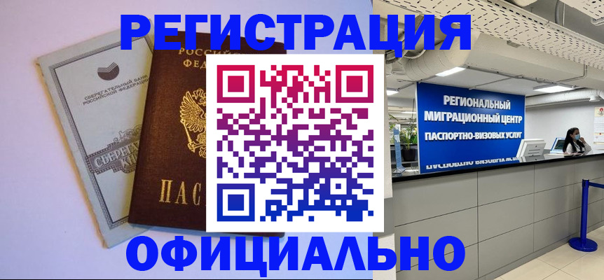 временная регистрация купить в Владимире